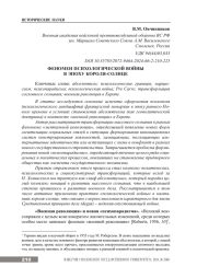 ФЕНОМЕН ПСИХОЛОГИЧЕСКОЙ ВОЙНЫ В ЭПОХУ КОРОЛЯ-СОЛНЦЕ