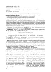 Роль социокультурных изменений в развитии библиотек