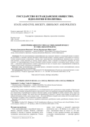 Джентрификация в России как социальный процесс и социальная проблема