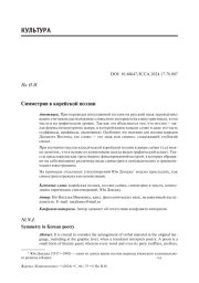 Симметрия в корейской поэзии