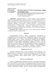 ВЛИЯНИЕ РЫНКА E-TRAVEL НА РАЗВИТИЕ СФЕРЫ ГОСТЕПРИИМСТВА