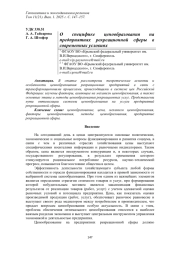 О СПЕЦИФИКЕ ЦЕНООБРАЗОВАНИЯ НА ПРЕДПРИЯТИЯХ РЕКРЕАЦИОННОЙ СФЕРЫ В СОВРЕМЕННЫХ УСЛОВИЯХ