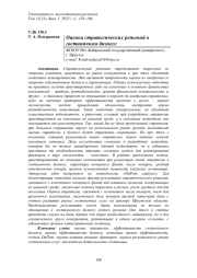 ОЦЕНКА СТРАТЕГИЧЕСКИХ РЕШЕНИЙ В ГОСТИНИЧНОМ БИЗНЕСЕ