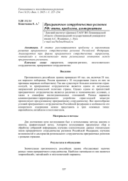 ПРИГРАНИЧНОЕ СОТРУДНИЧЕСТВО РЕГИОНОВ РФ: ТИПЫ, ПРОБЛЕМЫ, АЛЬТЕРНАТИВЫ