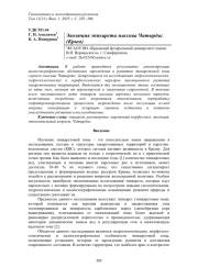 ЭВОЛЮЦИЯ ЭПИКАРСТА МАССИВА ЧАТЫРДАГ (КРЫМ)