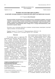 Влияние погодных факторов на работу солнечной электростанции на тонкопленочных фотоэлектрических модулях