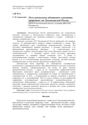 РОЛЬ АНОМАЛЬНЫХ ОБСТАНОВОК В РАЗВИТИИ ПРИРОДНЫХ ЗОН ТИХООКЕАНСКОЙ РОССИИ