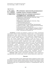 ИССЛЕДОВАНИЕ ЗАВИСИМОСТИ РЕГИОНАЛЬНОГО АЛЬБЕДО ЗЕМЛИ И СНЕЖНО-ЛЕДОВОЙ ПОВЕРХНОСТИ ОТ МЕТЕОРОЛОГИЧЕСКИХ И ГЕОГРАФИЧЕСКИХ ПОКАЗАТЕЛЕЙ