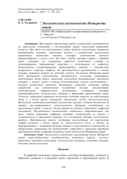 ЭКОЛОГИЧЕСКИЕ ВОЗМОЖНОСТИ ИНТЕРНЕТА ВЕЩЕЙ