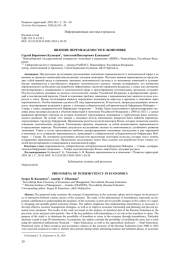 Явление перемежаемости в экономике