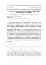 БИОЛОГИЧЕСКАЯ ОЦЕНКА ОТХОДОВ ОТ ПРОЦЕССА КАРБОНИТРАЦИИ МЕТАЛЛОВ С ПОСЛЕДУЮЩИМ ОКСИДИРОВАНИЕМ ПРИ ПОМОЩИ БАКТЕРИАЛЬНОЙ ТЕСТ-СИСТЕМЫ