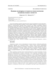 ВЛИЯНИЕ ПОЛИМЕРНЫХ ОТХОДОВ НА ГОМЕОСТАТИЧЕСКИЕ МЕХАНИЗМЫ ВОДНЫХ ЭКОСИСТЕМ