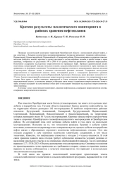 КРАТКИЕ РЕЗУЛЬТАТЫ ЭКОЛОГИЧЕСКОГО МОНИТОРИНГА В РАЙОНАХ ХРАНЕНИЯ НЕФТЕШЛАМОВ