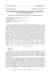 МОНИТОРИНГОВЫЕ ИССЛЕДОВАНИЯ В ОПУКСКОМ ЗАПОВЕДНИКЕ. АНТЭКОЛОГИЧЕСКИЙ АСПЕКТ