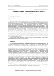 СОРОКА В УСЛОВИЯХ СОВРЕМЕННОГО АГРОЛАНДШАФТА