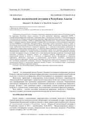 АНАЛИЗ ЭКОЛОГИЧЕСКОЙ СИТУАЦИИ В РЕСПУБЛИКЕ АДЫГЕЯ