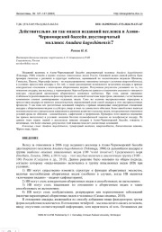 ДЕЙСТВИТЕЛЬНО ЛИ ТАК ОПАСЕН НЕДАВНИЙ ВСЕЛЕНЕЦ В АЗОВО-ЧЕРНОМОРСКИЙ БАССЕЙН ДВУСТВОРЧАТЫЙ МОЛЛЮСК ANADARA KAGOSHIMENSIS?