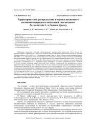 ТЕРРИТОРИАЛЬНОЕ РАСПРЕДЕЛЕНИЕ И ОЦЕНКА ЖИЗНЕННОГО СОСТОЯНИЯ ПРИРОДНЫХ ПОПУЛЯЦИЙ ТИСА ЯГОДНОГО TAXUS BACCATA L. В ГОРНОМ КРЫМУ