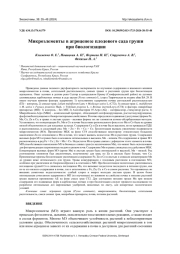 МИКРОЭЛЕМЕНТЫ В АГРОЦЕНОЗЕ ПЛОДОВОГО САДА ГРУШИ ПРИ БИОЛОГИЗАЦИИ
