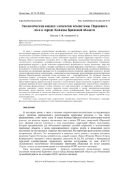 ЭКОЛОГИЧЕСКАЯ ОЦЕНКА ЭЛЕМЕНТОВ ЭКОСИСТЕМЫ ПАРКОВОГО ЛЕСА В ГОРОДЕ КЛИНЦЫ БРЯНСКОЙ ОБЛАСТИ