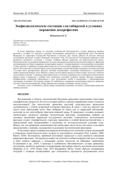 ЭКОФИЗИОЛОГИЧЕСКОЕ СОСТОЯНИЕ ЕЛИ СИБИРСКОЙ В УСЛОВИЯХ ПОРАЖЕНИЯ ДЕНДРОФАГАМИ