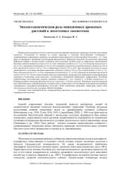 ЭКОЛОГО-ЦЕНОТИЧЕСКАЯ РОЛЬ ИНВАЗИОННЫХ ДРЕВЕСНЫХ РАСТЕНИЙ В ЛЕСОСТЕПНЫХ ЭКОСИСТЕМАХ