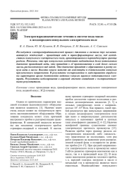 Электрогидродинамические течения в системе вода-масло  в неоднородном импульсном электрическом поле
