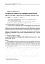 ОПТИМИЗАЦИЯ ПРОЦЕССА ЭКСТРАКЦИИ ИНУЛИНА ИЗ КОРНЕЙ ОДУВАНЧИКА ЛЕКАРСТВЕННОГО (TARAXACUM OFFICINALE WIGG.)