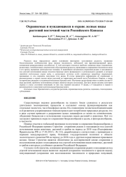 ОХРАНЯЕМЫЕ И НУЖДАЮЩИЕСЯ В ОХРАНЕ ЛЕСНЫЕ ВИДЫ РАСТЕНИЙ ВОСТОЧНОЙ ЧАСТИ РОССИЙСКОГО КАВКАЗА