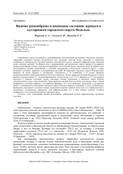 ВИДОВОЕ РАЗНООБРАЗИЕ И ЖИЗНЕННОЕ СОСТОЯНИЕ ДЕРЕВЬЕВ И КУСТАРНИКОВ ГОРОДСКОГО ОКРУГА ПОДОЛЬСК