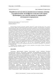 РАЗРАБОТКА МЕТОДА ИСПОЛЬЗОВАНИЯ ИСКУССТВЕННЫХ УБЕЖИЩ ДЛЯ ПРИВЛЕЧЕНИЯ ЭНТОМОФАГОВ И ОПЫЛИТЕЛЕЙ ОТРЯДА HYMENOPTERA, КАК СПОСОБА ОЦЕНКИ ИХ ПРИРОДНОГО ПОТЕНЦИАЛА В АГРОЦЕНОЗАХ