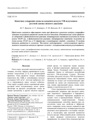 Кинетика генерации озона во влажном воздухе УФ-излучением ртутной лампы низкого давления