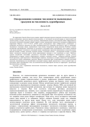 ОПОСРЕДОВАННОЕ ВЛИЯНИЕ ЧИСЛЕННОСТИ МЫШЕВИДНЫХ ГРЫЗУНОВ НА ЧИСЛЕННОСТЬ КУРООБРАЗНЫХ