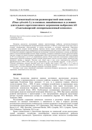 ЭЛЕМЕНТНЫЙ СОСТАВ РАЗНОВОЗРАСТНОЙ ХВОИ СОСНЫ (PINUS SYLVESTRIS L.) В СОСНЯКАХ ЛИШАЙНИКОВЫХ В УСЛОВИЯХ ДЛИТЕЛЬНОГО АЭРОТЕХНОГЕННОГО ЗАГРЯЗНЕНИЯ ВЫБРОСАМИ АО «СЫКТЫВКАРСКИЙ ЛЕСОПРОМЫШЛЕННЫЙ КОМПЛЕКС»