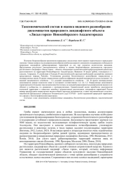 ТАКСОНОМИЧЕСКИЙ СОСТАВ И ОЦЕНКА ВИДОВОГО РАЗНООБРАЗИЯ ДИСКОМИЦЕТОВ ПРИРОДНОГО ЛАНДШАФТНОГО ОБЪЕКТА «ЛИСЬИ ГОРКИ» НОВОСИБИРСКОГО АКАДЕМГОРОДКА