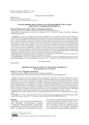 Роль человеческого капитала в управлении результатами интеллектуальной деятельности