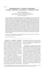 ФОРМИРОВАНИЕ И РАЗВИТИЕ КОНЦЕПЦИИ УЗЛОВЫХ РАЙОНОВ В ГЕОГРАФИИ И СМЕЖНЫХ НАУКАХ