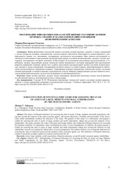 Обоснование финансовых показателей оценки состояния активов крупных, средних и малых корпораций основными экономическими агентами
