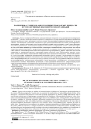 Политическая сущность конструктивных гражданских инициатив негосударственных некоммерческих организаций