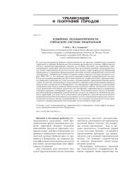 ИЗМЕРЕНИЕ ПОЛИЦЕНТРИЧНОСТИ ГОРОДСКОЙ СИСТЕМЫ НИДЕРЛАНДОВ