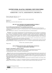 Институты развития и промышленный потенциал Луганской Народной Республики