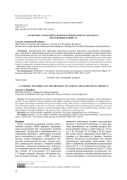Комплекс моделей валового регионального продукта Республики Марий Эл