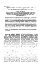 ПРОСТРАНСТВЕННАЯ КАРТИНА ЦЕНТРО-ПЕРИФЕРИЙНЫХ МИГРАЦИОННЫХ ВЗАИМОДЕЙСТВИЙ В РОССИИ