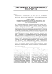 АРКТИЧЕСКАЯ СПЕЦИФИКА: КОНТЕНТ-АНАЛИЗ СТРАТЕГИЙ РЕГИОНОВ И МУНИЦИПАЛИТЕТОВ РОССИЙСКОЙ АРКТИКИ