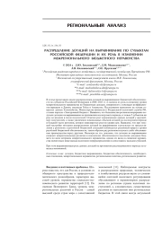 РАСПРЕДЕЛЕНИЕ ДОТАЦИЙ НА ВЫРАВНИВАНИЕ ПО СУБЪЕКТАМ РОССИЙСКОЙ ФЕДЕРАЦИИ И ИХ РОЛЬ В ИЗМЕНЕНИИ МЕЖРЕГИОНАЛЬНОГО БЮДЖЕТНОГО НЕРАВЕНСТВА