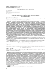Роль сырьевых отраслей в устойчивом развитии регионов Сибири