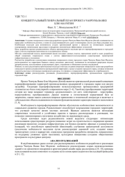 КОНЦЕПТУАЛЬНЫЙ ГЕНЕРАЛЬНЫЙ ПЛАН ПРОЕКТА ЧАНЧУНЬ ВАНКЕ БЛЮ МАУНТИН