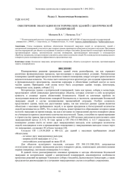 ОБЕСПЕЧЕНИЕ ЭВАКУАЦИИ ИЗ ИСТОРИЧЕСКИХ ЗДАНИЙ С ЦЕНТРИЧЕСКОЙ ПЛАНИРОВКОЙ