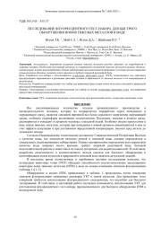 ИССЛЕДОВАНИЕ ФЛУОРЕСЦЕНТНОГО ТЕСТ-НАБОРА ДЛЯ БЫСТРОГО ОБНАРУЖЕНИЯ ИОНОВ ТЯЖЕЛЫХ МЕТАЛЛОВ В ВОДЕ