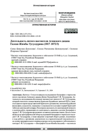 Деятельность пятого настоятеля Агинского дацана Галсан-Жимбы Тугулдурова (1817–1872/3)